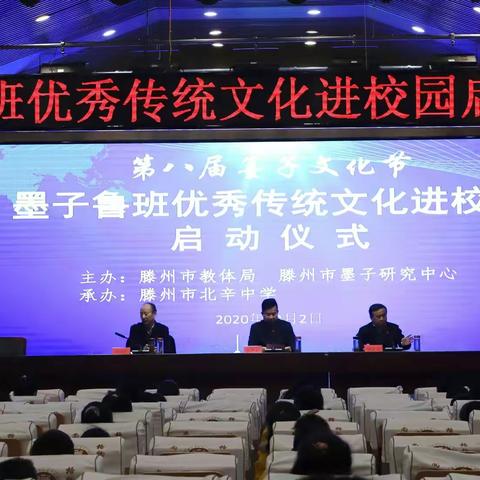 墨子鲁班优秀传统文化进校园活动启动仪式在北辛中学举行
