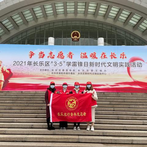 长乐支行开展“青春献礼新时代，学习雷锋树新风”学雷锋月系列活动