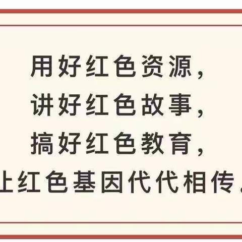 “传承红色文化，争做有志少年”——记文华小学2016级4班红色研学实践活动