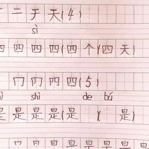 【初遇汉字】濮阳市绿城小学一（4）学室汉字书写展示