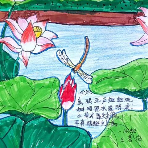 【以诗入画 体会诗情画意】——濮阳市绿城小学一（4）学室作品展示