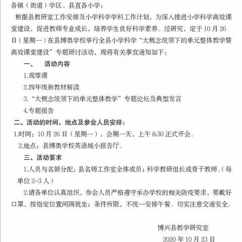 专业引领促发展 切磋交流展光华——全县小学科学“大概念统领下的单元整体教学暨高效课堂建设”专题研讨活动