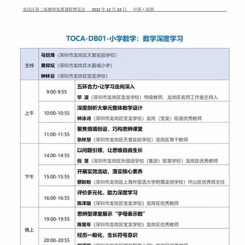 聚焦深度学习，专业引领成长—三年级数学组线上培训交流活动纪实