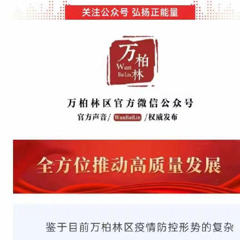 冲锋的号角已吹响——万柏林区南寒街道河南街社区建筑北巷小学教师志愿者抗疫篇