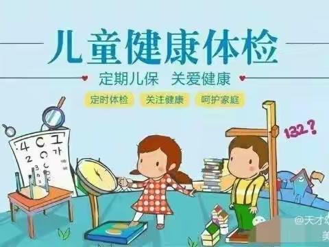 我体检，我健康，我快乐！。     金苗幼儿园