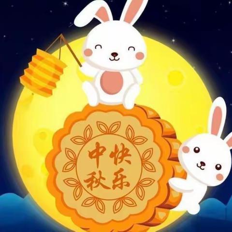 知中秋·唱中秋·绘中秋·品中秋——小牛顿幼儿园中秋节活动