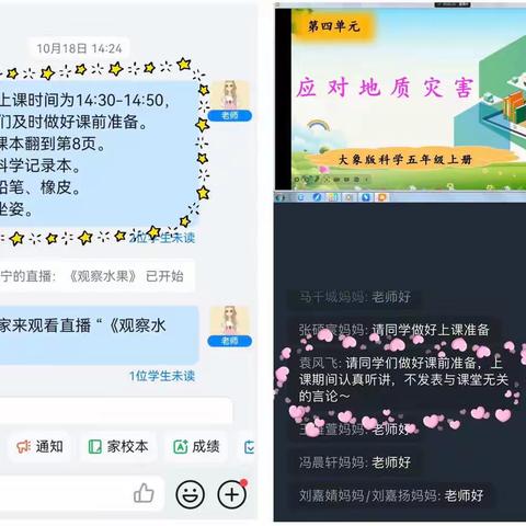 云端育桃李，“疫”路守护你———四月天小学科学组线上教学优秀之星