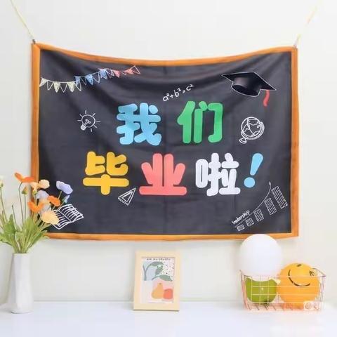 毕业不分手，童年不散场