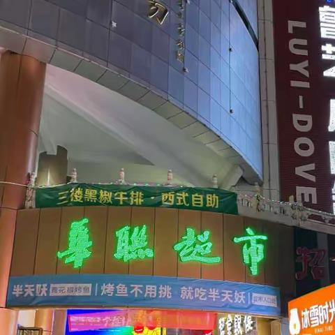 营运部夜巡世购店问题反馈整改（4月7日18：30～19：30）