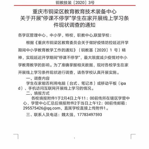 实验中学初2021级9班学生网络学习方式情况调查