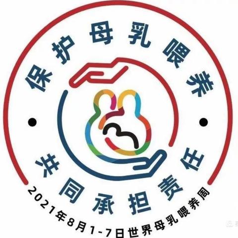 楼观镇卫生院母乳喂养宣传周