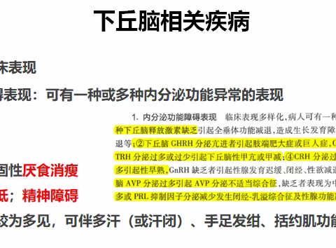 二.内分泌代谢疾病病因和发病机制