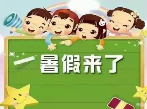 🌈🌈🌈放暑假啦——小溪镇长官中心幼儿园亲子活动