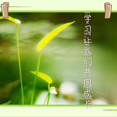 “疫”起学习，共同成长——均口中心幼儿园老师线上学习活动