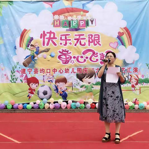 《快乐无限，童心飞扬》均口中心幼儿园庆“六一”文艺汇演