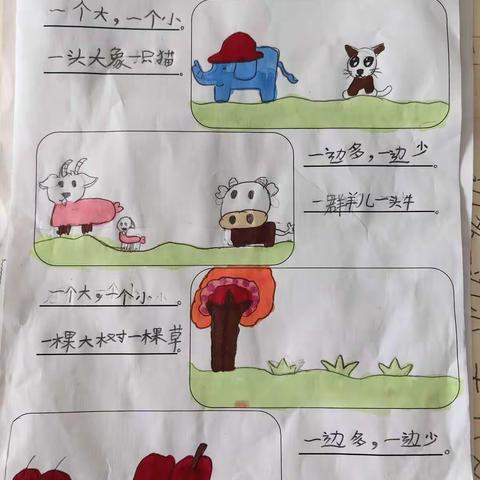 我是小诗人—记大洋路小学102班《大小多少》课文仿写