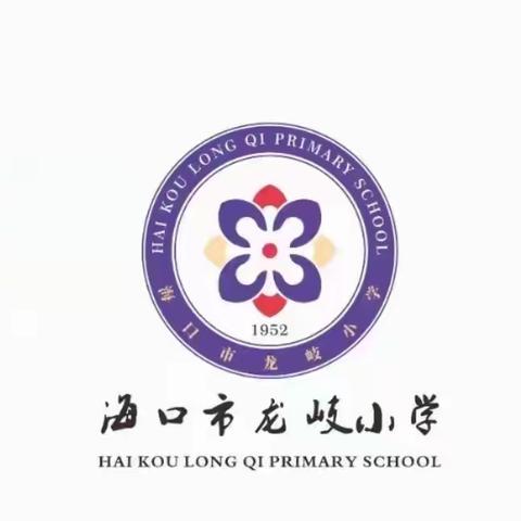 田园有梦，教育有情——记海口市龙岐小学田园课程主题讲座活动