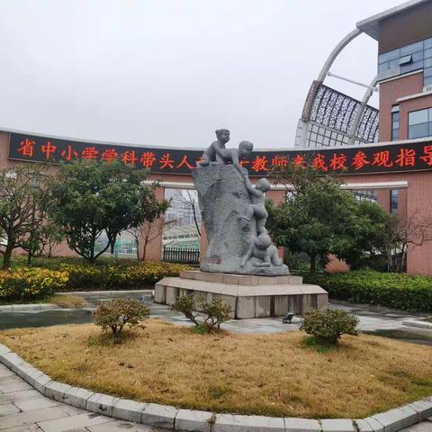 南通崇川小学参观学习