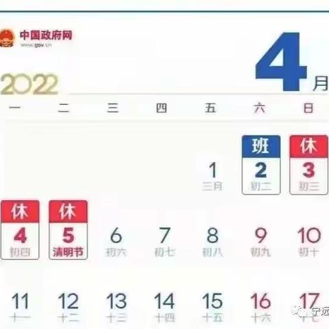 天堂完小2022年清明放假通知