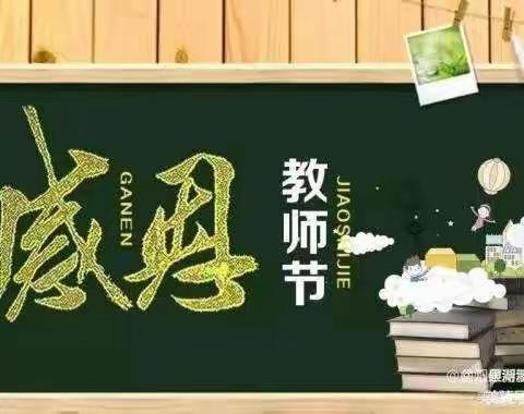 2022年天堂完小中秋节&教师节放假通知