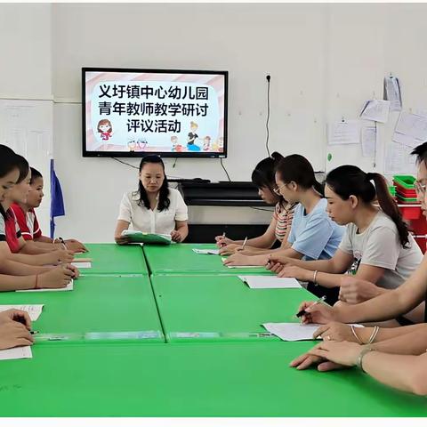 教学展风采，交流共提升——义圩镇中心幼儿园青年教师教学研讨活动