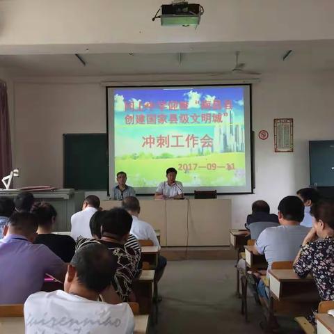 冈上中学开展迎检“创文明城”冲刺工作会