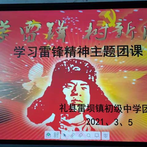礼县雷坝镇初级中学团委学习雷锋主题团课
