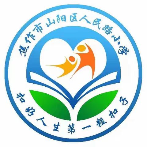 精心筹备，静待花开 ——人民路小学2021年秋季开学前“教师疫情防控培训”