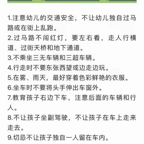 丰县孙楼街道十里庙幼儿园国庆假期放假通知