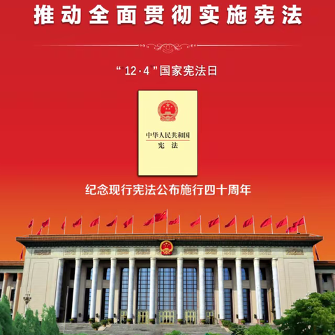 2022年宪法日主题是什么？又有什么含义呢？晋商银行大同分行带您一起来学习一下吧～