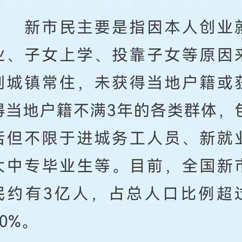 在日常生活中“新市民”需做好哪些风险防范？——个人信息泄露典型案例