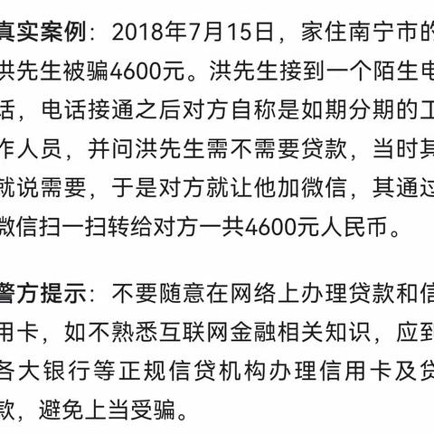 防范电信网络诈骗案件