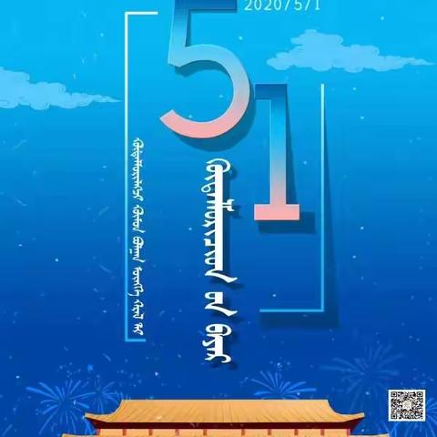 赤峰新城蒙古族实验小学一年二班《劳动光荣，劳动伟大》主题活动