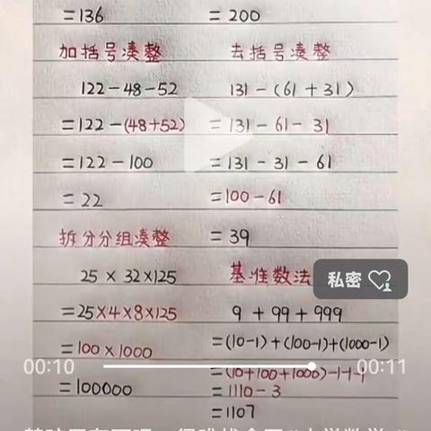 小学数学简便方法