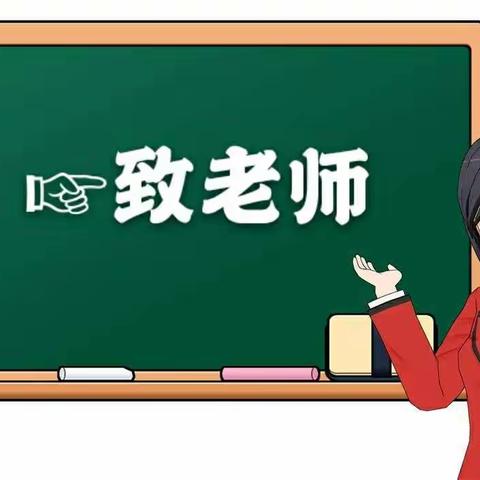 【清新郝滩】郝滩镇学区线上教学温馨提示  ——写给老师的话