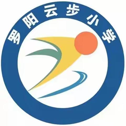 罗阳城郊云步小学2022年秋季学期一年级招生方案