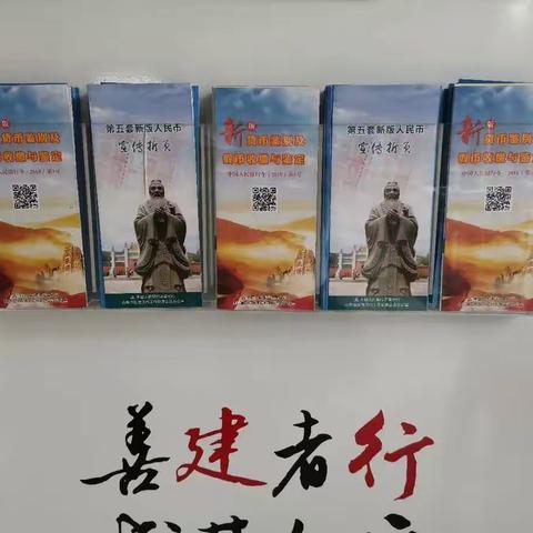 建行济宁西城支行积极开展“新版人民币反假宣传”活动