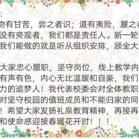 云端教学共成长 线上复习再推进——阡东镇中心小学线上教学（六）