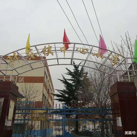 听评中收获 “阡”手促提升——阡东镇中心小学听评课活动