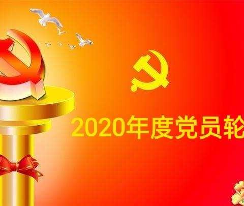 兰州供电段党委2020年度党员轮训拉开帷幕！