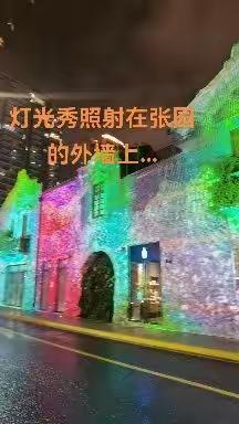 茂名北路的灯光秀…