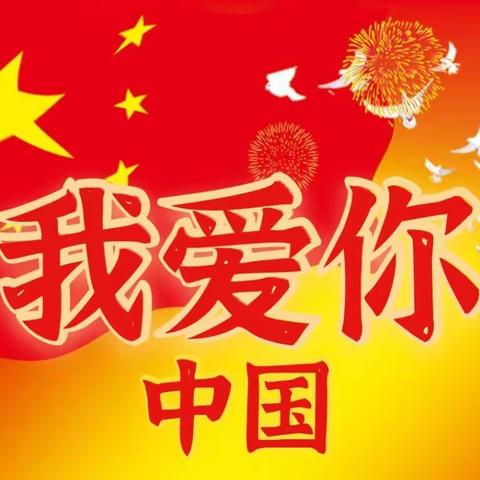 【韩城一幼佩奇班】“小小中国心，浓浓爱国情”主题活动