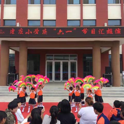 我与祖国共成长 争做小小追梦人―皮店小学“六一”儿童节活动