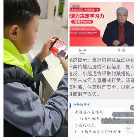 第二届中小学“传承红色基因，争做强国少年”阅读活动公益直播课程第一讲——五（3） 中队观看记录