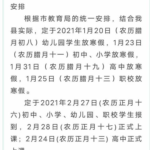 天城中学高枧分校2021年疫情防控暨寒假安全致家长的一封信