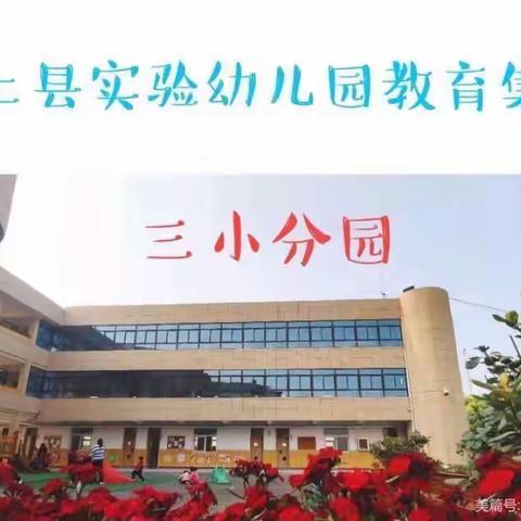 遇见美好—实验幼儿园三小分园大一班毕业典礼