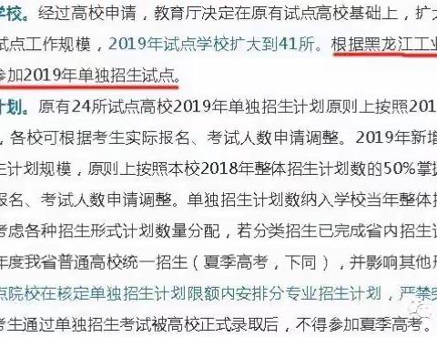 黑龙江工业学院2019年单招停招