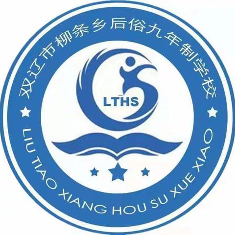 法官送法进校园 护航青春助成长——双辽市柳条乡后俗九年制学校法治进校园