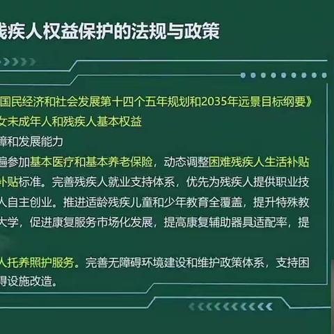 2024中级社工法规第四章特定人群权益保护讲义二