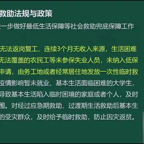 2024中级社工法规第三章社会救助法规与政策政策讲义二